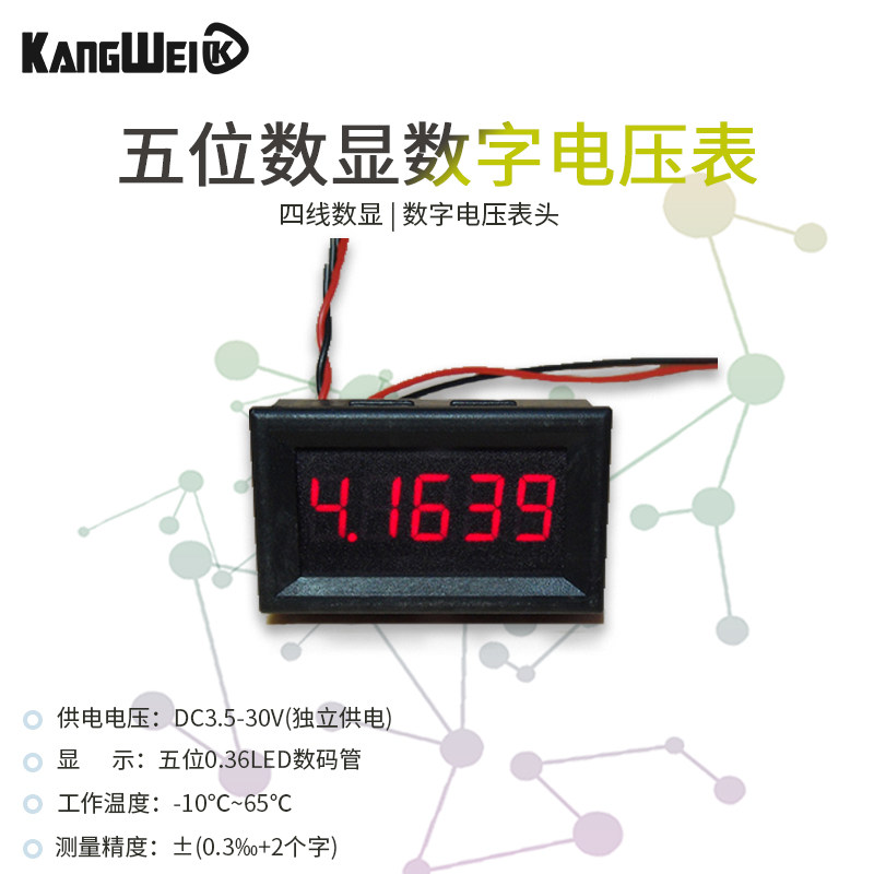 五位数显数字电压表头0-4.3000-33.000V四线可变精度超四位半万用