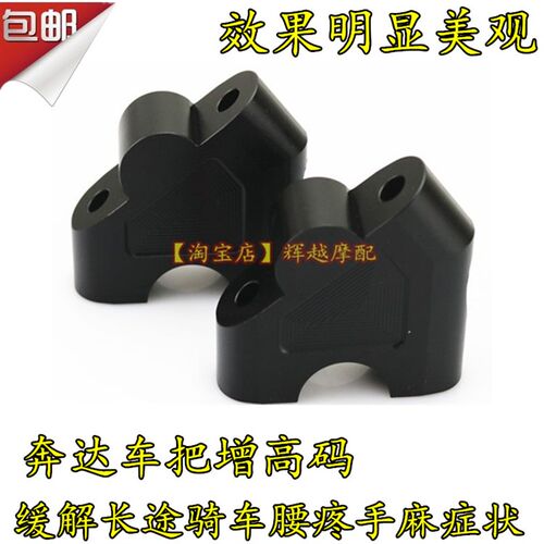 奔达400 250火舞原驰兽改装车把加高增高码金吉拉车把加高后移器 - 封面