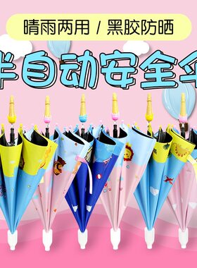 儿童雨伞带防水伞套带伞套的儿童伞长柄带防水套女男男中童带雨套