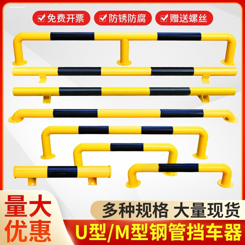 u型钢管车位挡车杆m型防撞护栏挡车器停车桩车库防撞桩防警示柱