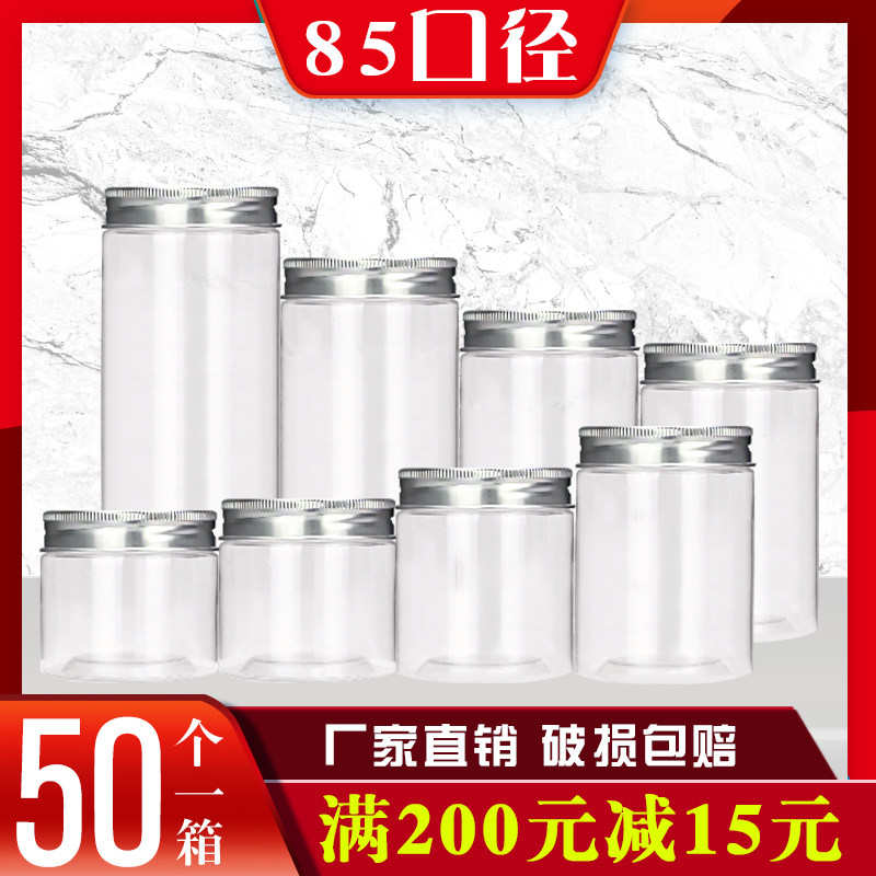 85口径铝银盖塑料瓶密封罐食品罐 包装瓶