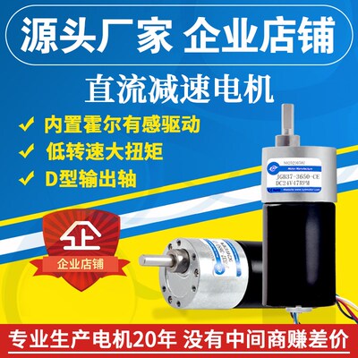 JGB37-3650微型12v24v无刷直流减速电机大扭力齿轮小马达调速电机