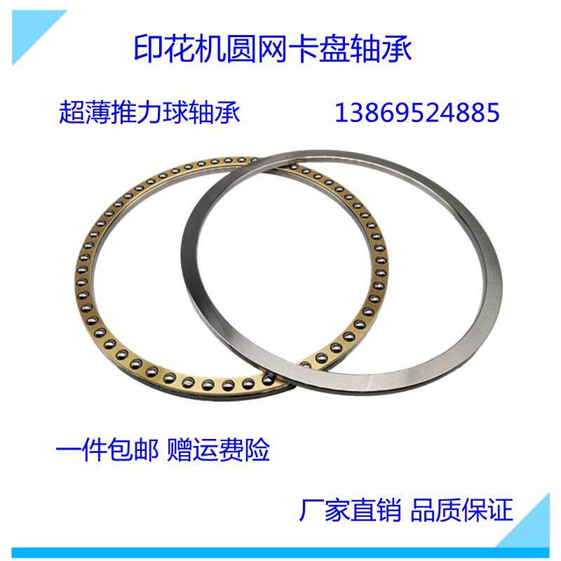 卡盘轴承外径184内径165厚度11圆网印花机平面推力球压力轴承超薄