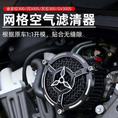 适用奔达金吉拉300透明离合盖空滤飞轮盖灰石300发动机边盖装饰盖