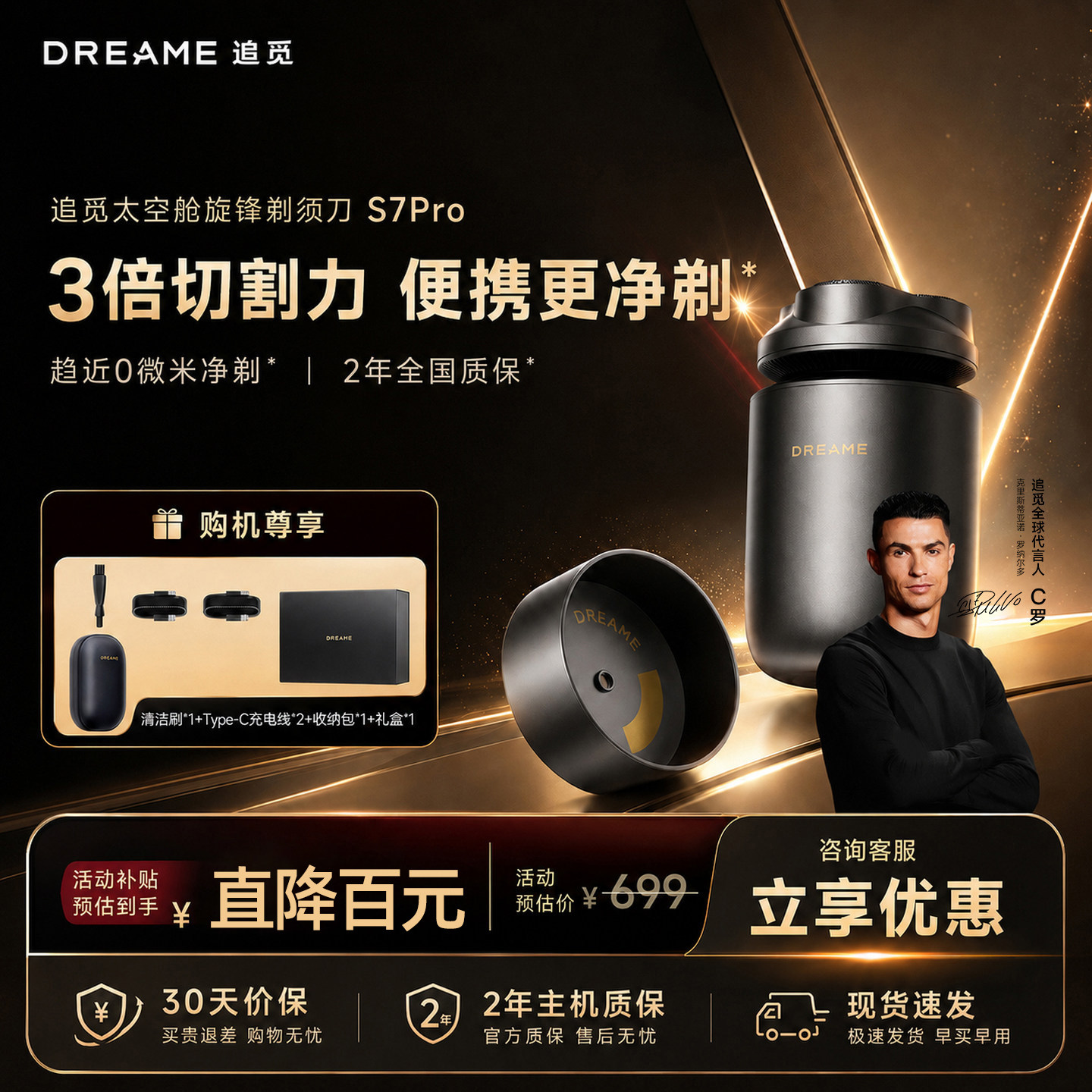 追觅【C罗代言】太空舱旋锋剃须刀S7Pro男士电动刮胡刀送礼
