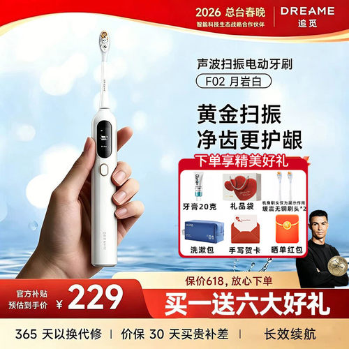 DREAME电动牙刷成人情侣套Pro