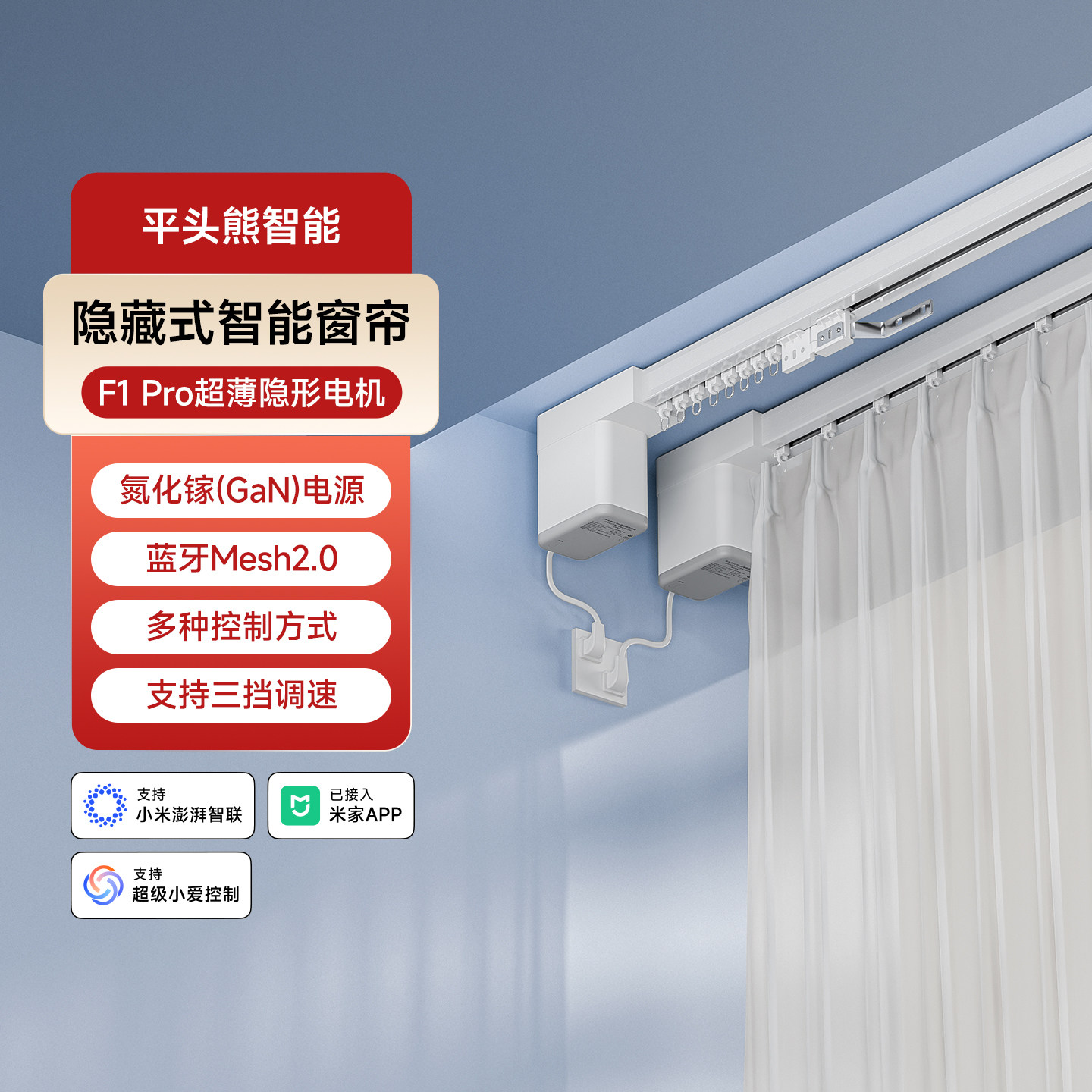 平头熊F1Pro氮化镓智能窗帘电机图片