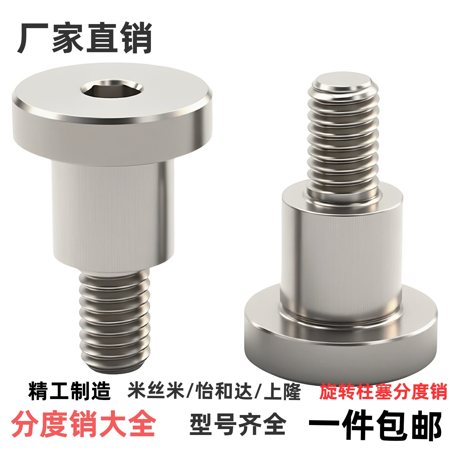 不锈钢DBS3 4 5 支点用内六角台阶螺丝MJT36短头轴销等高限位螺栓