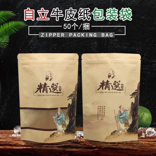 药材包装袋子补品中草药补品枸杞人参高丽田七冬虫夏牛皮纸自立袋