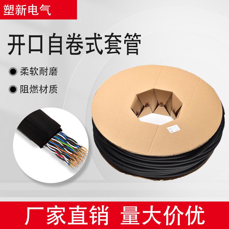 开口式自卷纺织套管阻燃电线保护电缆包线管编织网管线束护套软管