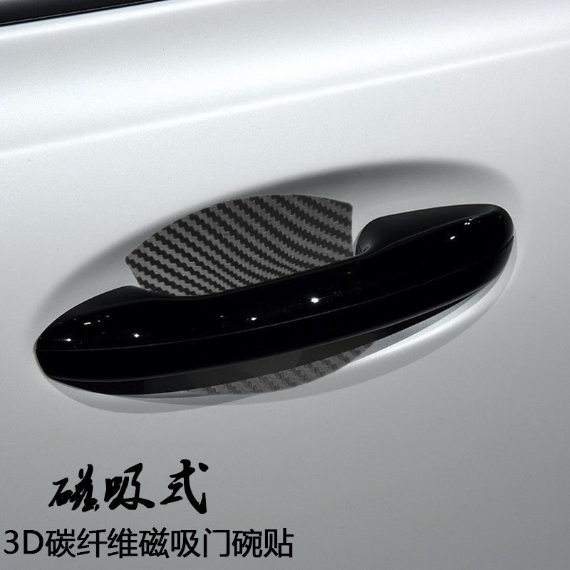 汽车通用外门碗贴车门把手贴防刮磁吸碳纤维门碗磁性加厚保护贴纸