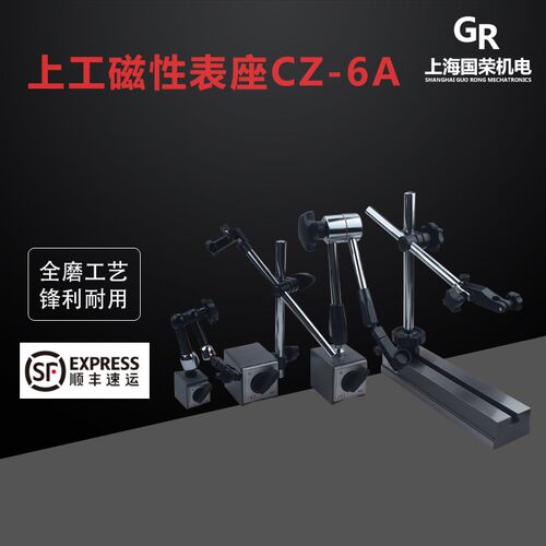 上工磁性表座CZ-6A 百分/千分表座 万向表座WCE-6CA NH-HP-1