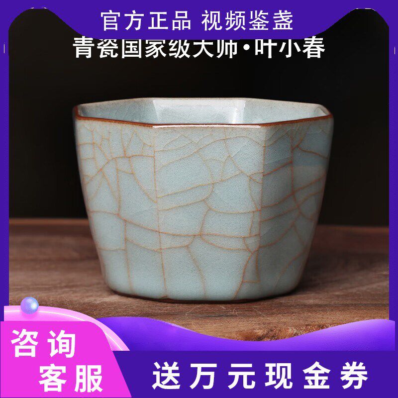 叶小春 龙泉青瓷纯手工作品 金丝开片纹可养 冰裂纹单杯 礼盒装