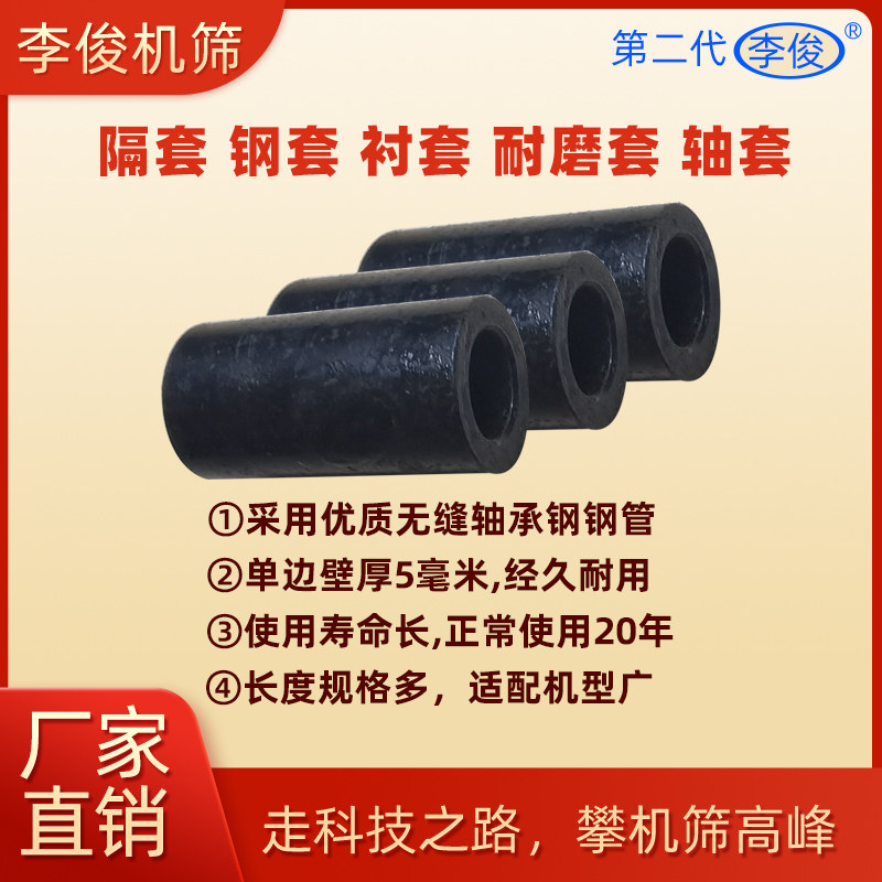 粉碎机锤片主轴隔套钢套衬套耐磨套轴套零件李俊机筛配件大全家用图片