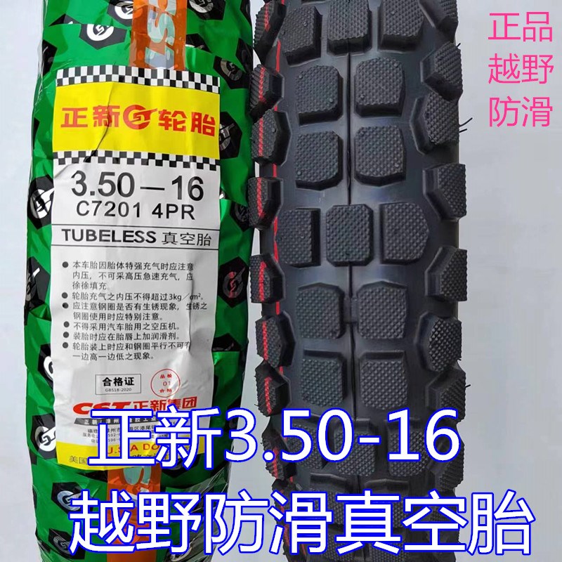 正新摩托车轮胎3.50-16太子车 三轮车防滑越野真空胎外胎