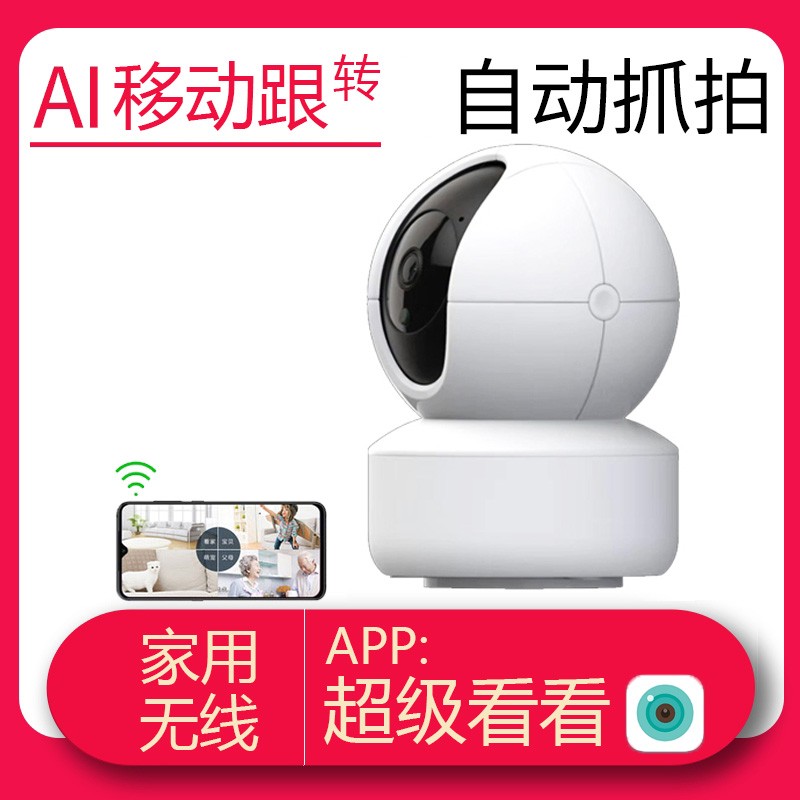 家用无线监控器人体感应高清抓拍智能语音手机远程自动报警摄像头