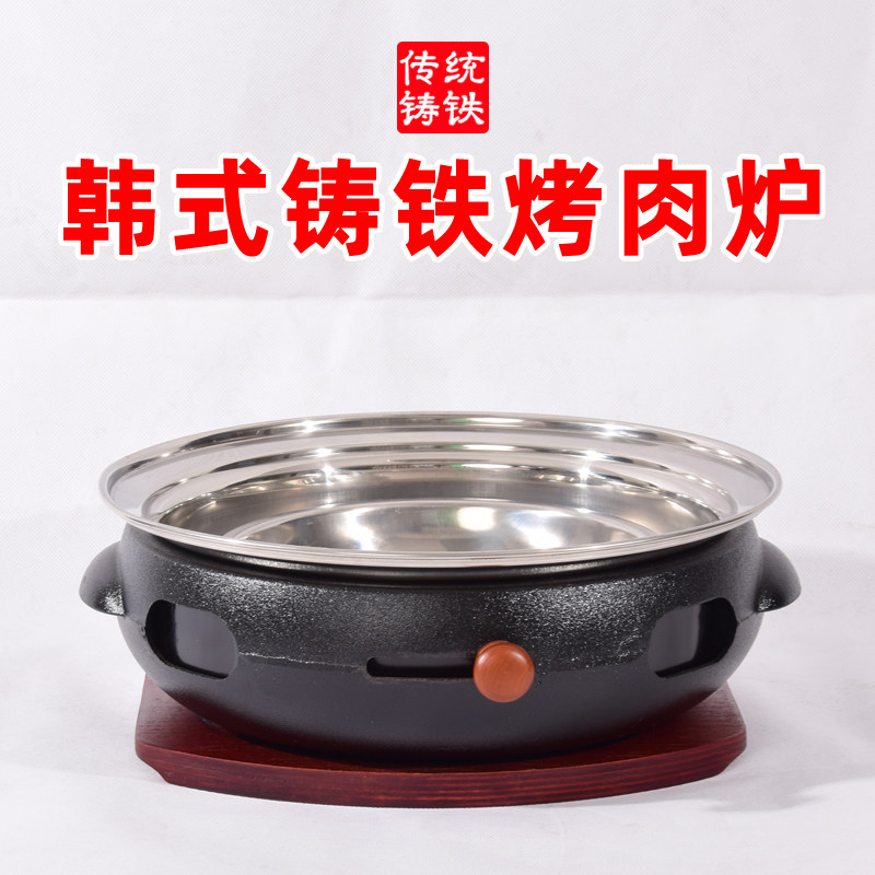 韩式烤肉铸铁炉子炭火炉商用烤肉加厚韩国烤肉炉家用烧烤炉炭火盆