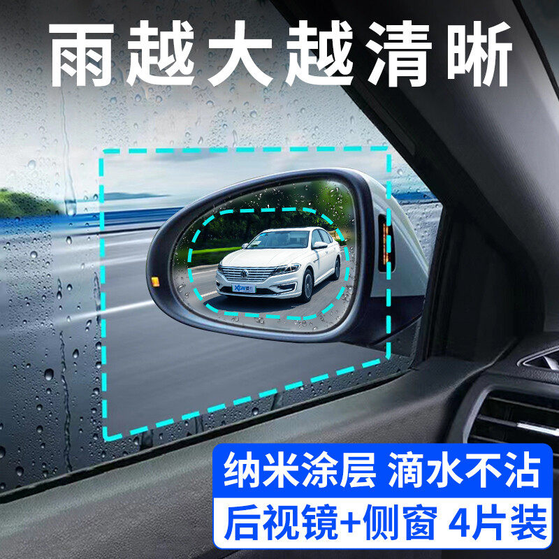 准航汽车后视镜高清纳米防雨膜倒车反光镜防水贴膜侧窗防雾眩目