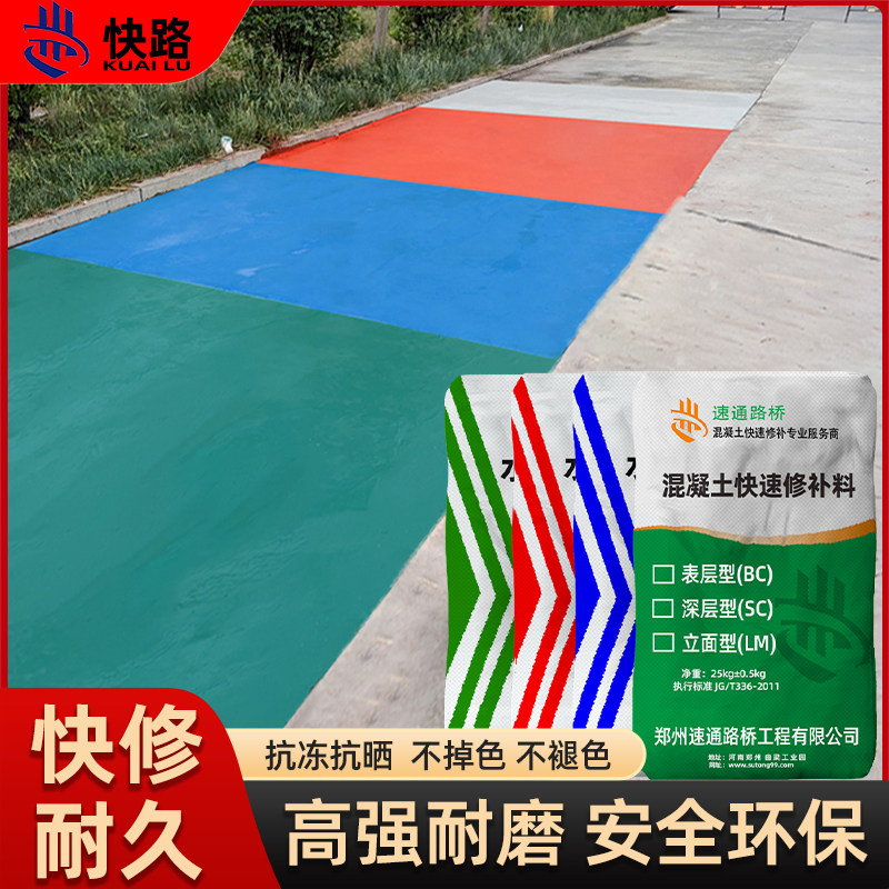 水泥地面起沙高强度修补混凝土路面冻融漏石子起皮裂缝快速修补料