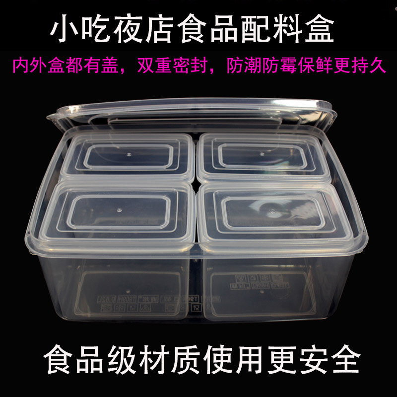 烧烤地摊冰粉小吃大号食品配料盒多格餐饮调味盒子食品保鲜盒