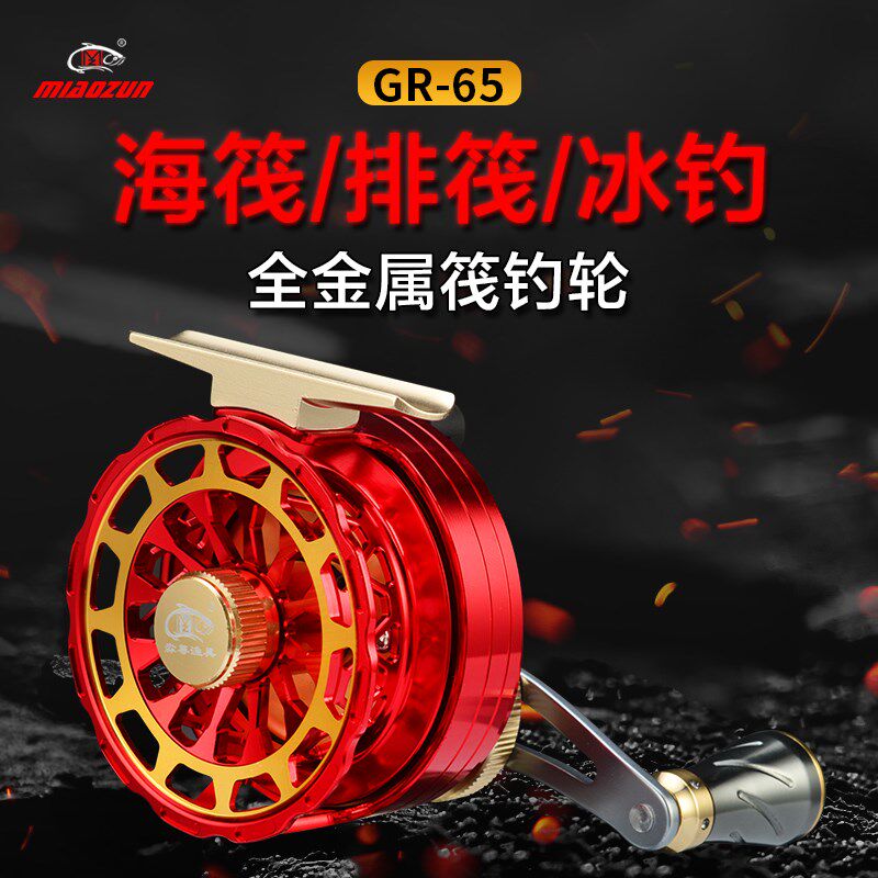 淼尊GR65筏钓轮全金属海钓筏轮防海水打前轮冰钓排筏阀轮伐钓高端