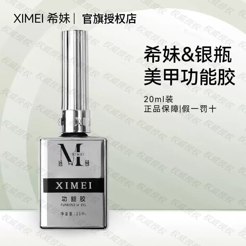希妹银瓶功能胶持久牢固无残留