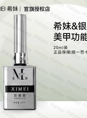 希妹银瓶功能胶持久牢固无残留
