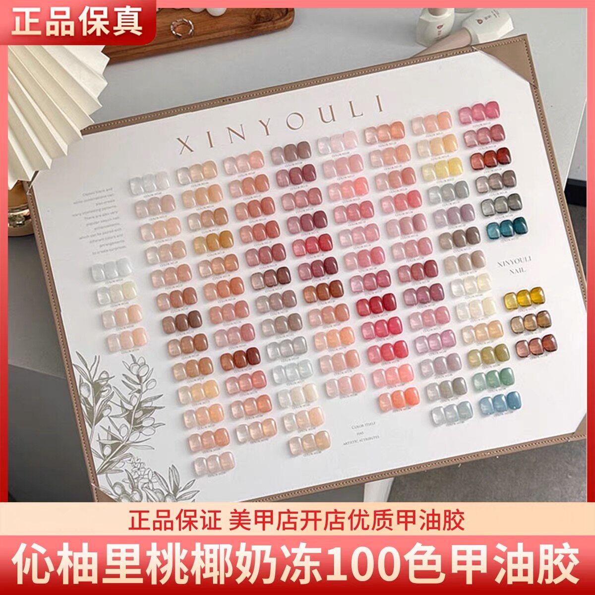 伈柚里100色桃椰奶冻甲油胶美甲店用冰透果冻打底玉脂肌肤裸粉色