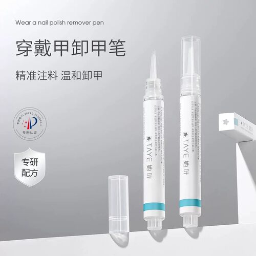 她叶穿戴甲卸甲笔温和不伤甲