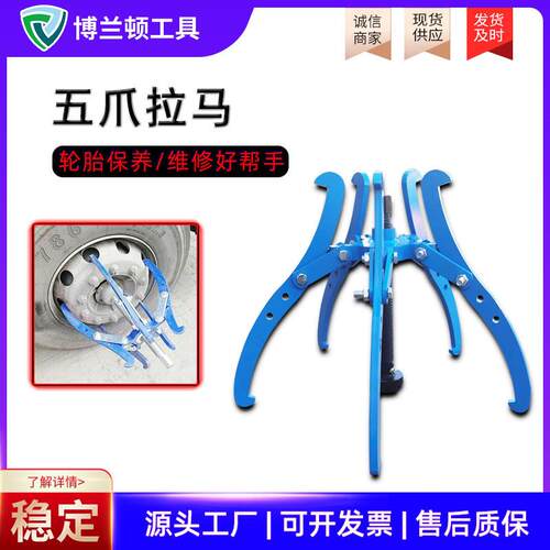 五爪多功能拉马前轮轮芯后轮钢圈拉马大车轮胎刹车锅取出器