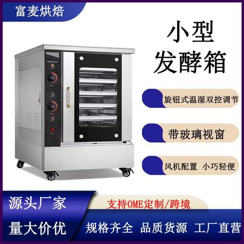富麦商用面团醒发箱烘焙面食包子馒头全自动不锈钢六层小型发酵箱