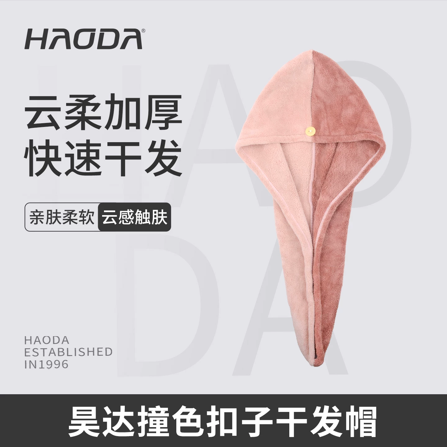 昊达撞色扣子干发帽超强吸水速干帽可爱干发巾洗头发浴帽女包头巾
