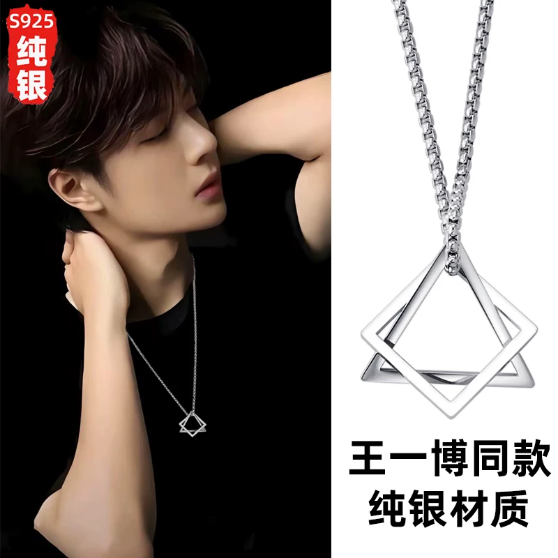 项链男生纯银高级感潮百搭王一博同款创意几何挂坠男款礼物送男友