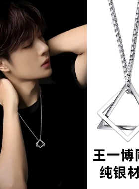 项链男生纯银高级感潮百搭王一博同款创意几何挂坠男款礼物送男友