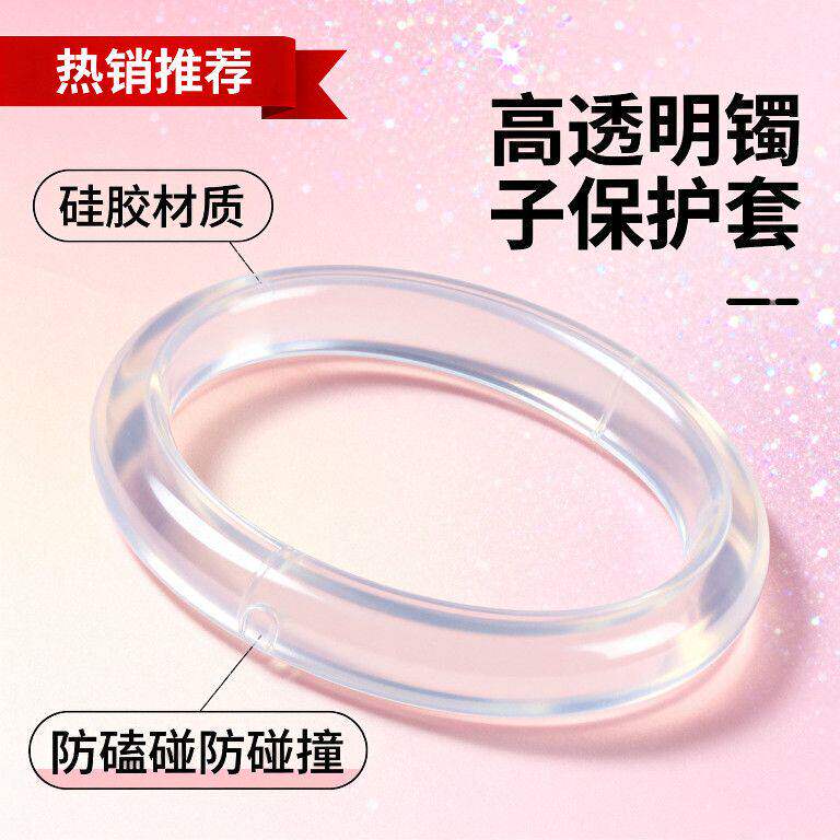 加宽软胶轻薄防磕防护套不伤镯防水透明手镯保护