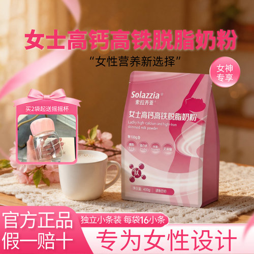 女士脱脂奶粉不含蔗糖营养易吸收