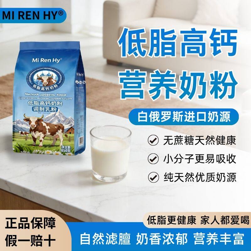 白俄罗斯奶源低脂高钙奶粉儿童成人中老年营养牛奶粉不含蔗糖