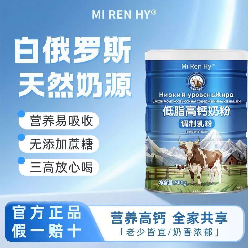 白俄罗斯奶源低脂高钙奶粉不含蔗糖成人儿童中老年营养牛奶粉