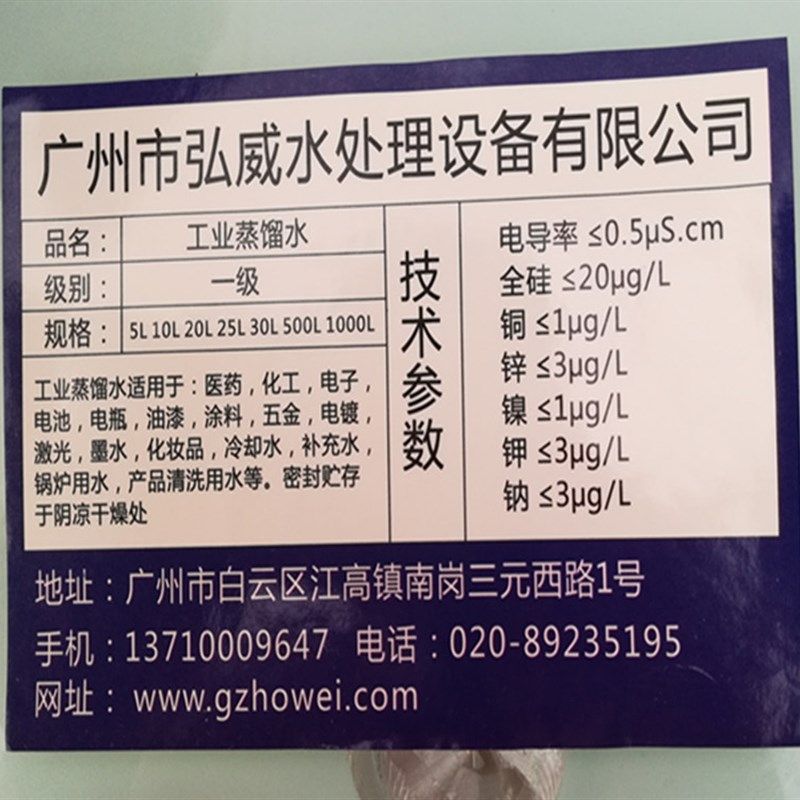 实验室用工业蒸馏水叉车电瓶补充液电池叉车电池电瓶蒸馏水25kg装