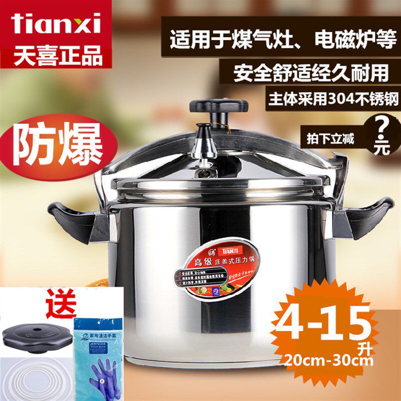 天喜304不锈钢高压锅电磁炉明火家商用压力锅20/22/24/26/28/30CM