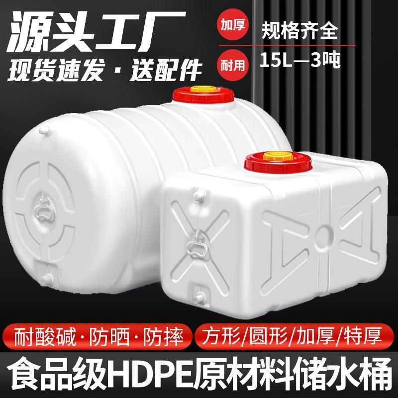 储水桶大号塑料桶家用水箱食品级原料农用蓄水桶打药车载水罐方桶