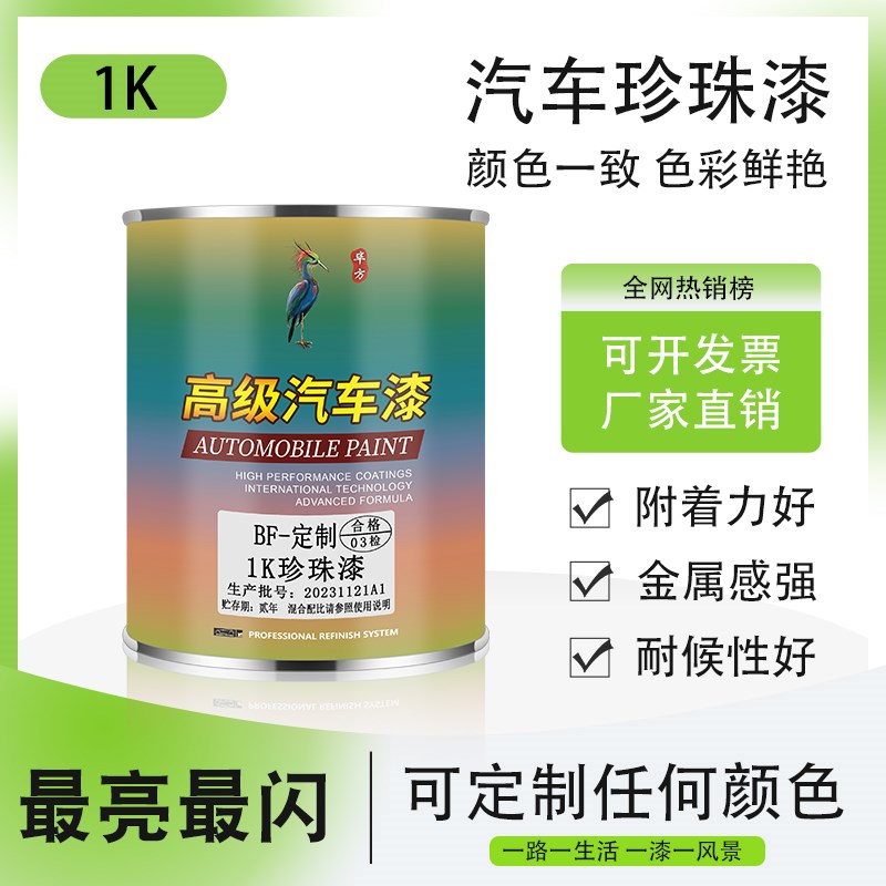1K珍珠漆珠光色母汽车成品漆水晶白珍珠漆蓝珍珠红紫绿通用金属漆