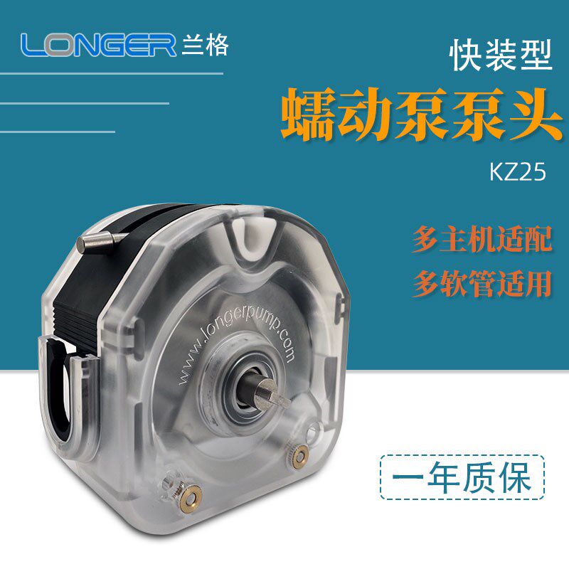 兰格蠕动泵泵头KZ25-13 快装型恒流泵头多机器适配可用多种泵管