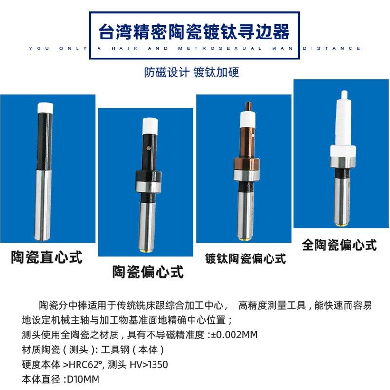 高精密不导磁全陶瓷偏心寻边器带小头 偏心式/直心式分中棒 10mm