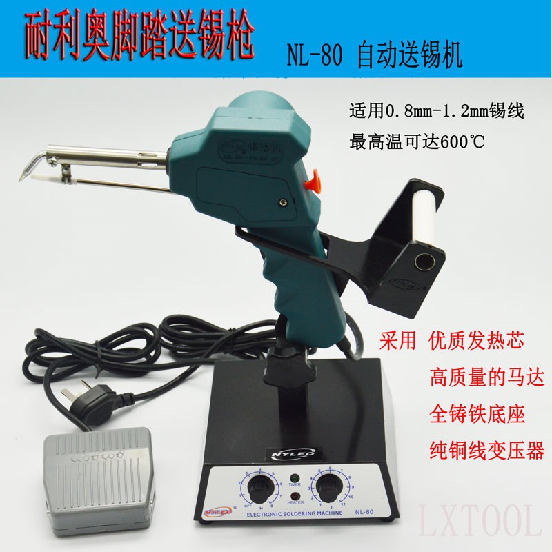 耐利奥脚踏送锡机自动送锡枪恒温送锡电烙铁NL-80W焊锡机自动出锡