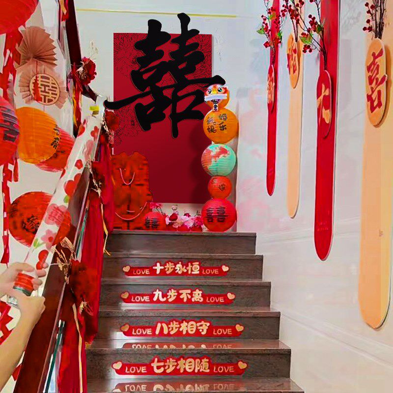 楼梯扶手装饰结婚墙面喜字KT板贴婚房布置新房男女方农村婚礼全套