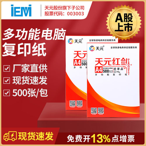 A4打印纸复印纸70g/80g木浆500张办公用品打印机白纸学生用纸双面