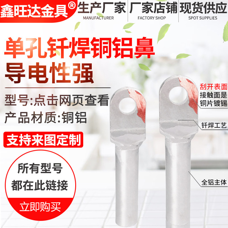 钎焊铜铝鼻DTLQ-70平方国标A镀锡铜铝过渡复合接线鼻铝电缆线接头