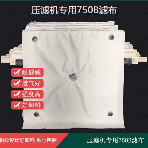 压滤机滤布 工业滤布 750B滤布 丙纶滤布 压滤机过滤布