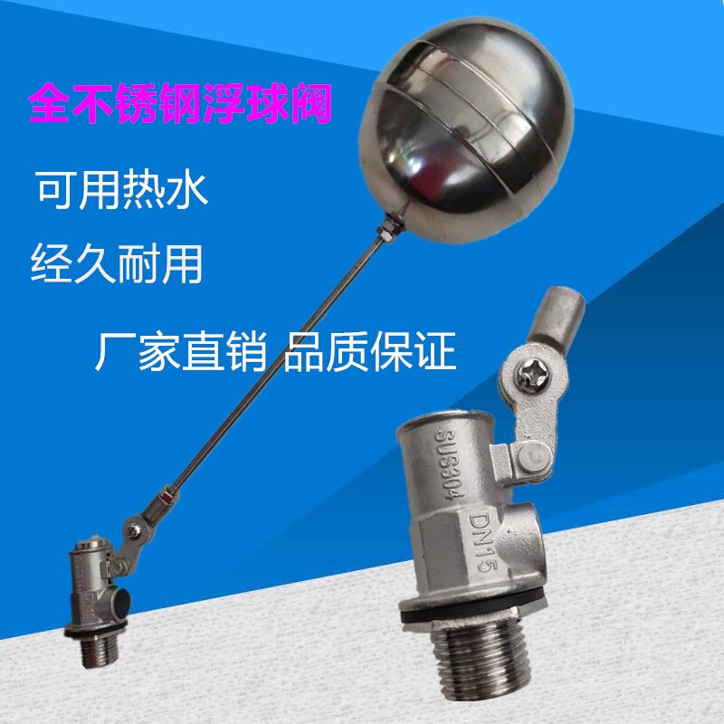 恒裕水塔水池蒸饭炉冷却塔新型水位开关 万向调节式不锈钢浮球阀